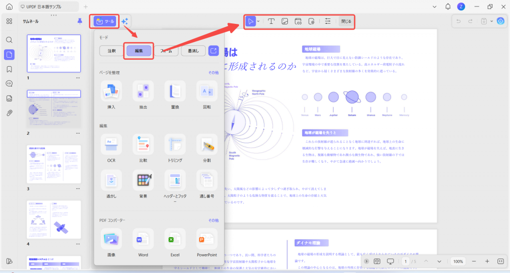 PDFに新しいテキスト、画像、リンクを追加