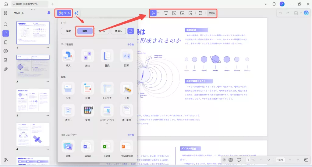 PDFに新しいテキスト、画像、リンクを追加