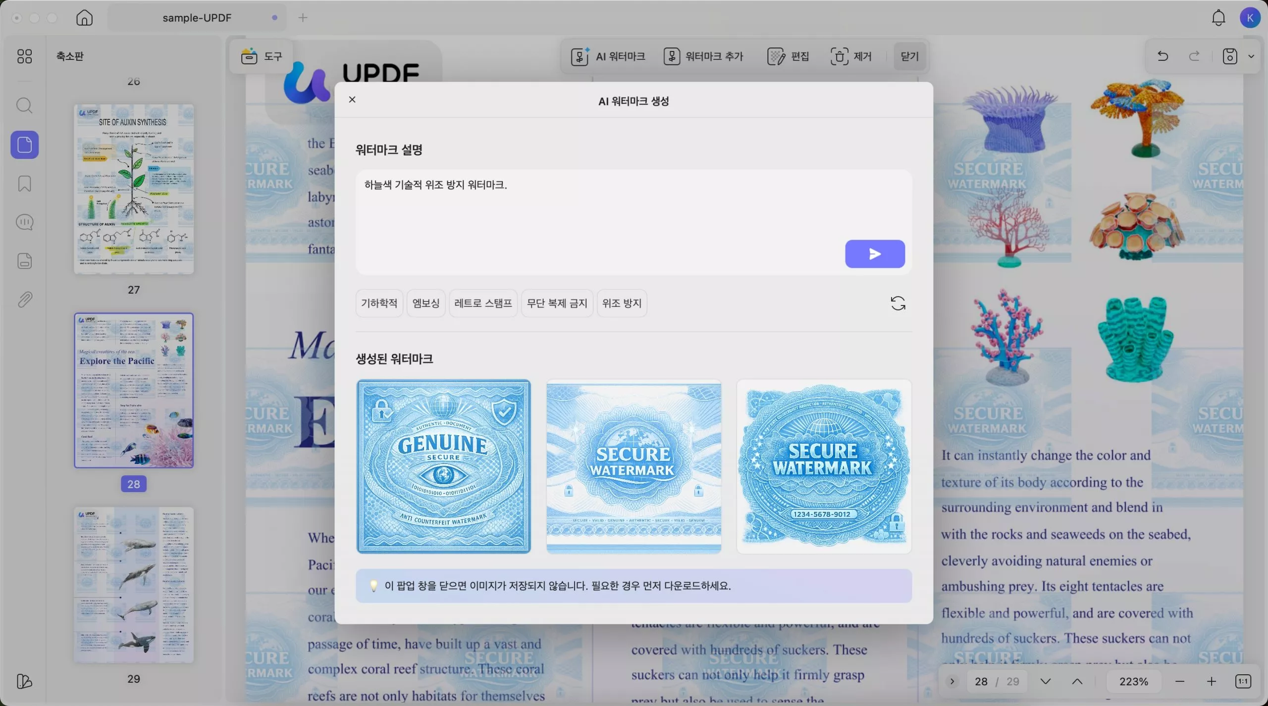 AI 기반 워터마크 생성 페이지 