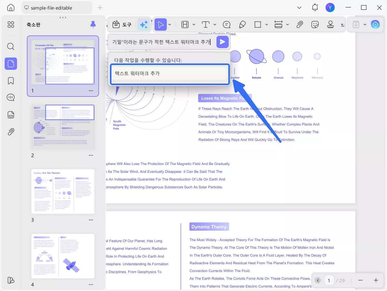 ‘텍스트 워터마크 추가’를 클릭하세요