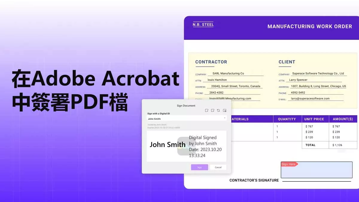 線上與離線方式在Adobe Acrobat中簽署PDF檔的方法