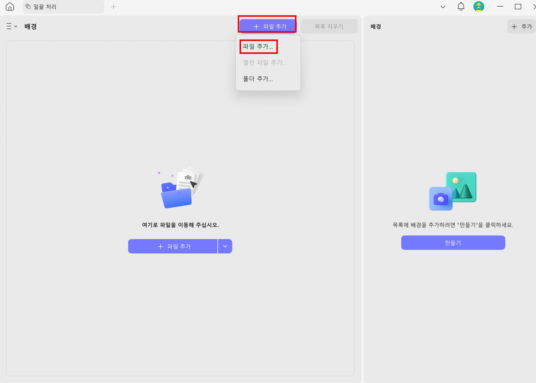 배경 일괄 추가 파일 불러오기