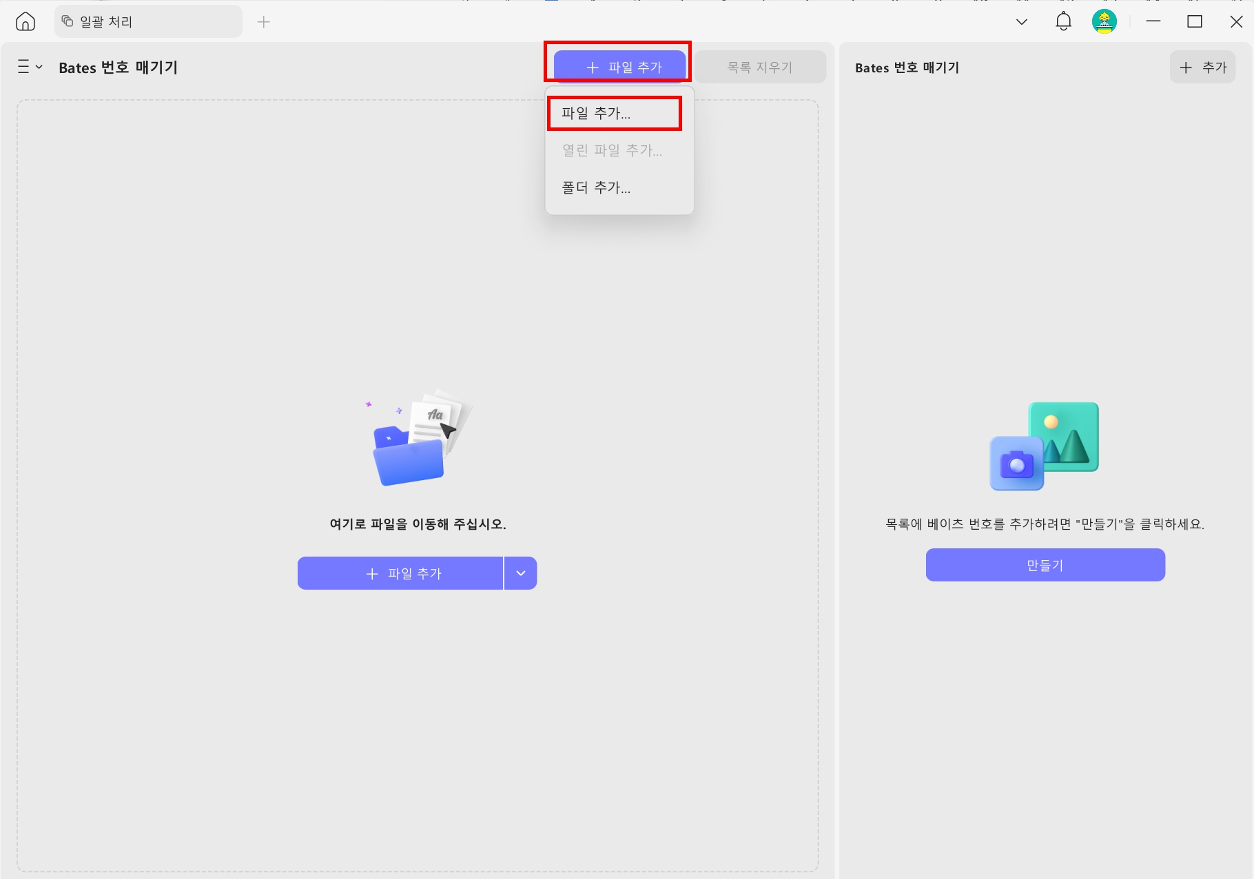 pdf 일괄 편집 파일 추가