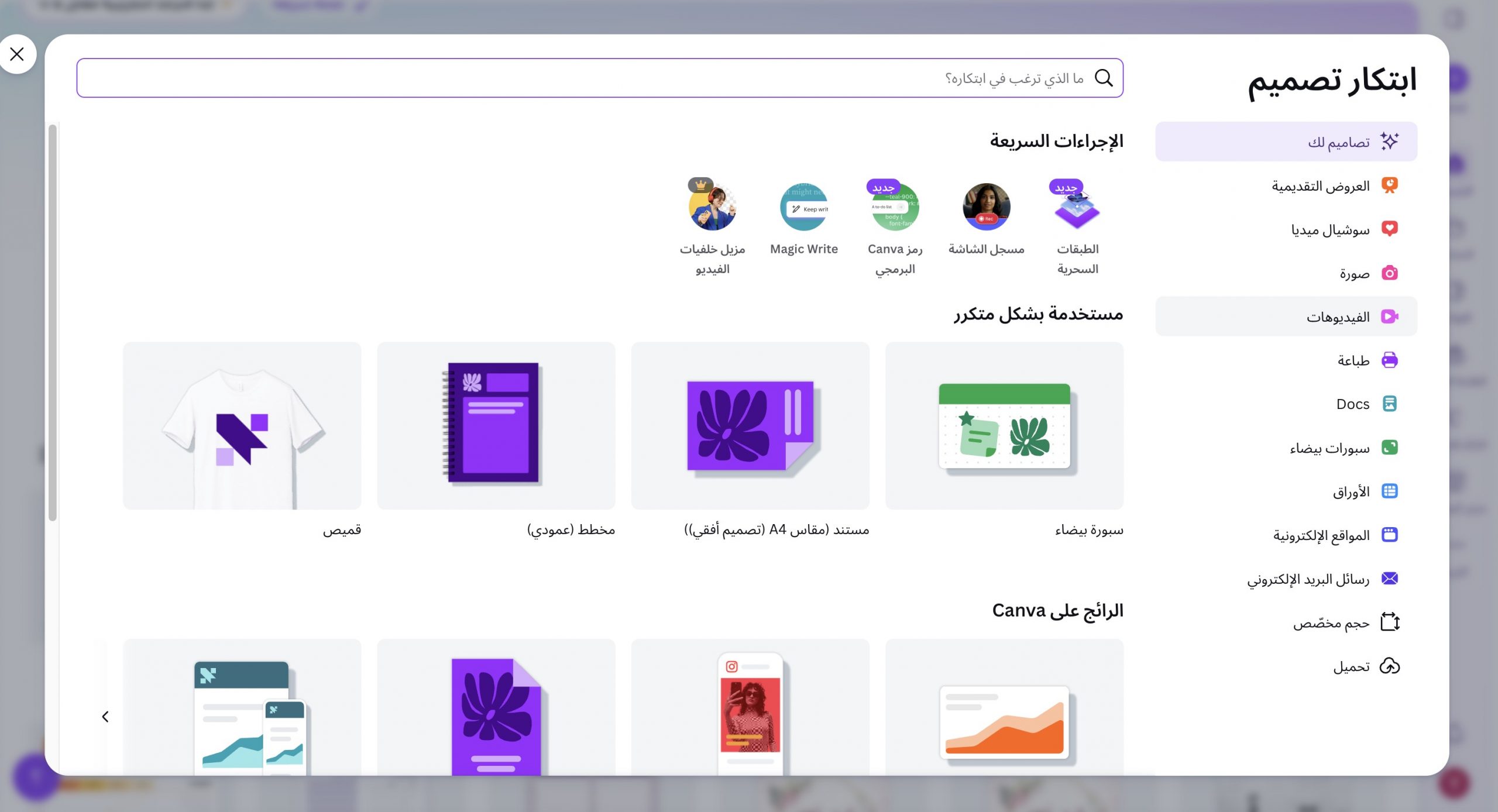إضافة نزف إلى PDF عبر الإنترنت في Canva