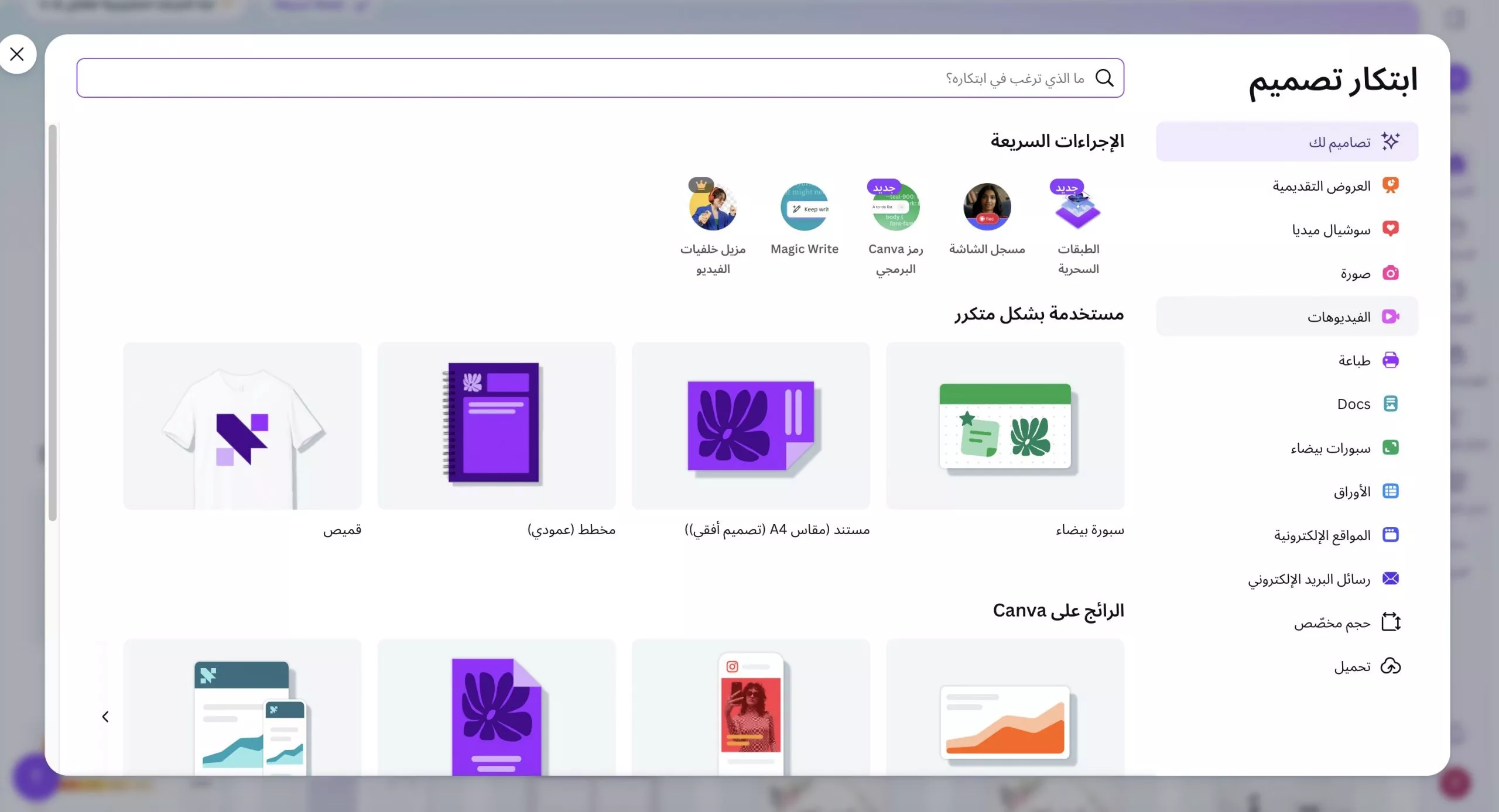 إضافة نزف إلى PDF عبر الإنترنت في Canva