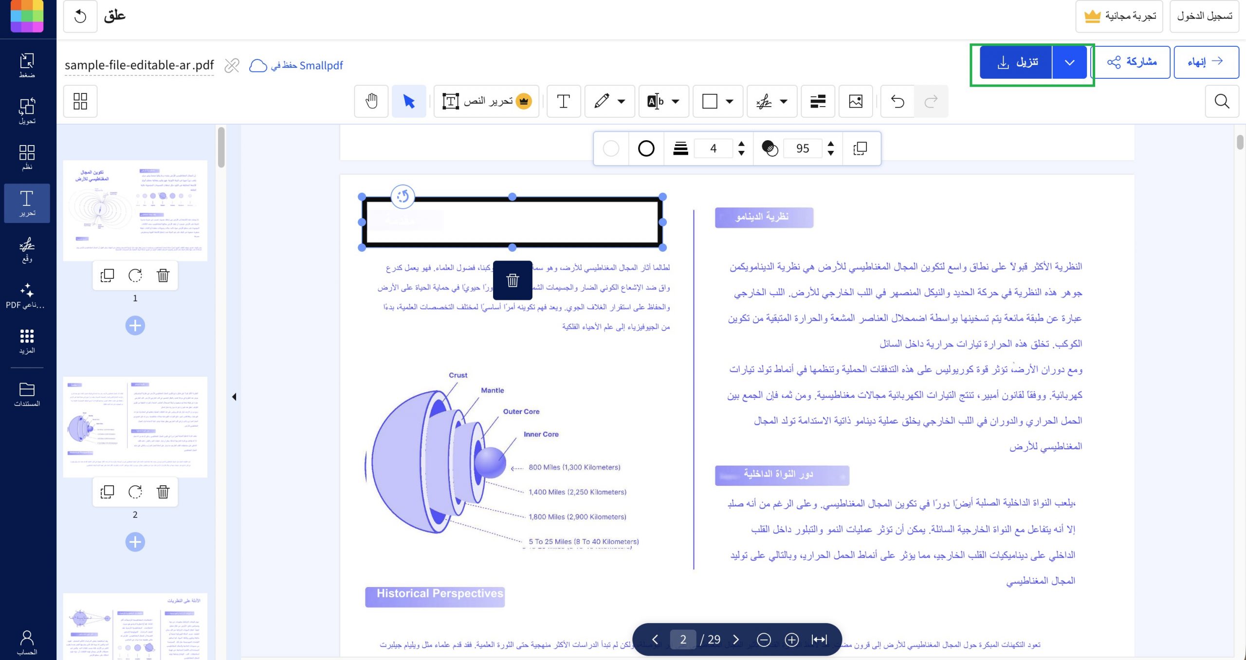 الشاشة لحفظ المستند