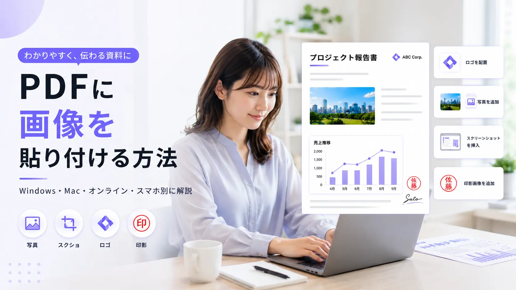 PDFに画像を貼り付ける方法｜Windows・Mac・オンライン・スマホ別に解説