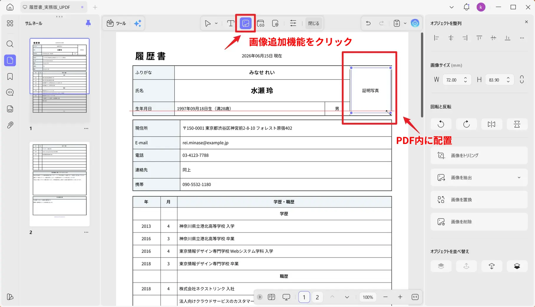 UPDFでPDFに画像を追加する画面