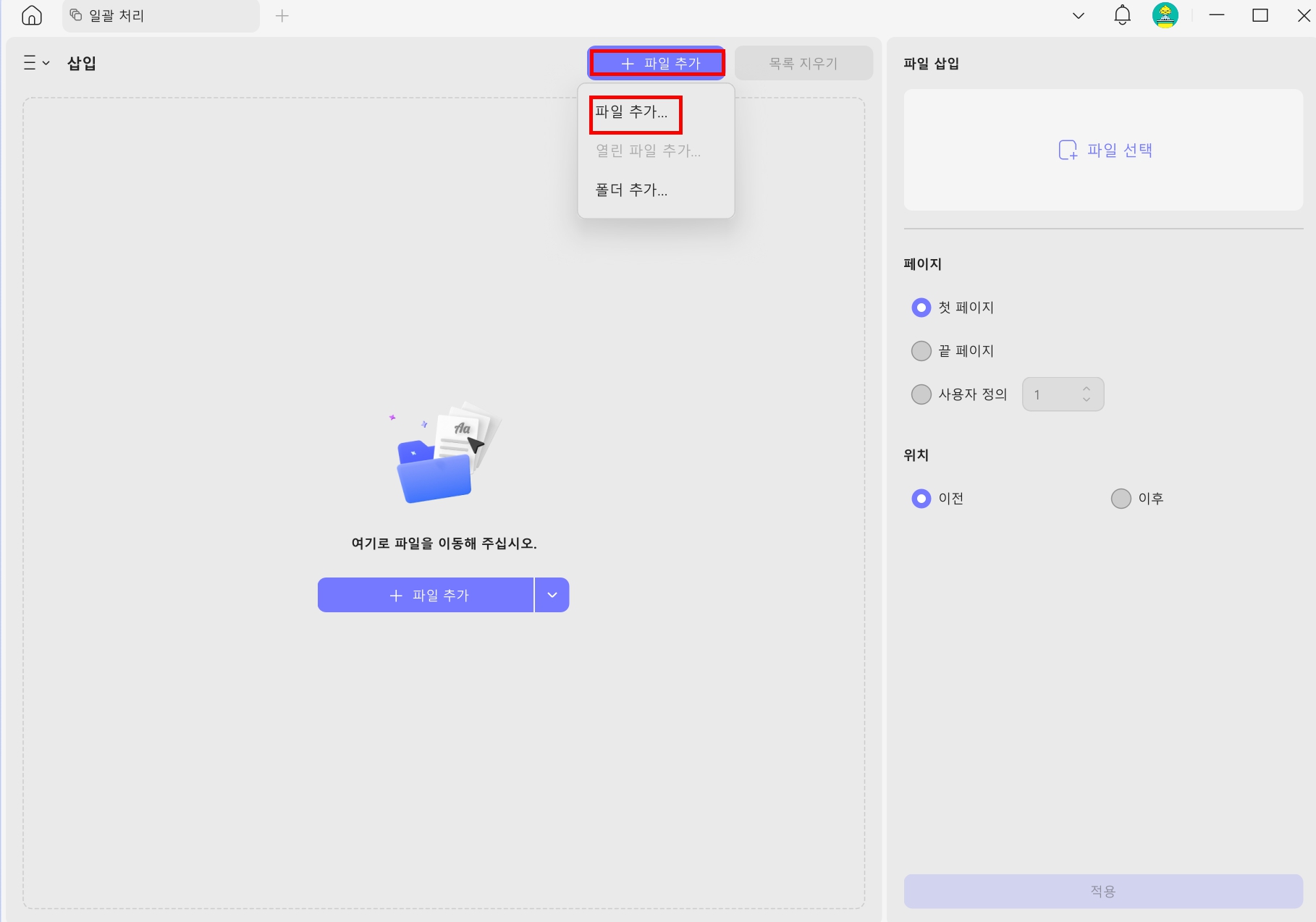 페이지 일괄 추가하는 방법