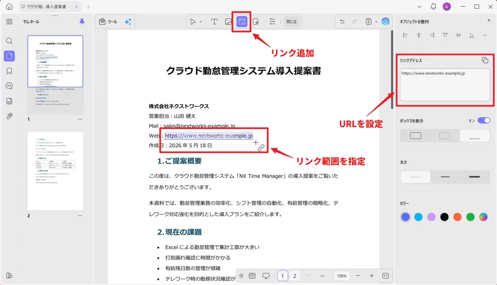 UPDFでPDFにリンクを追加する画面