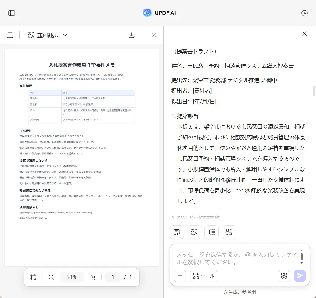 AI入札提案書作成ツール