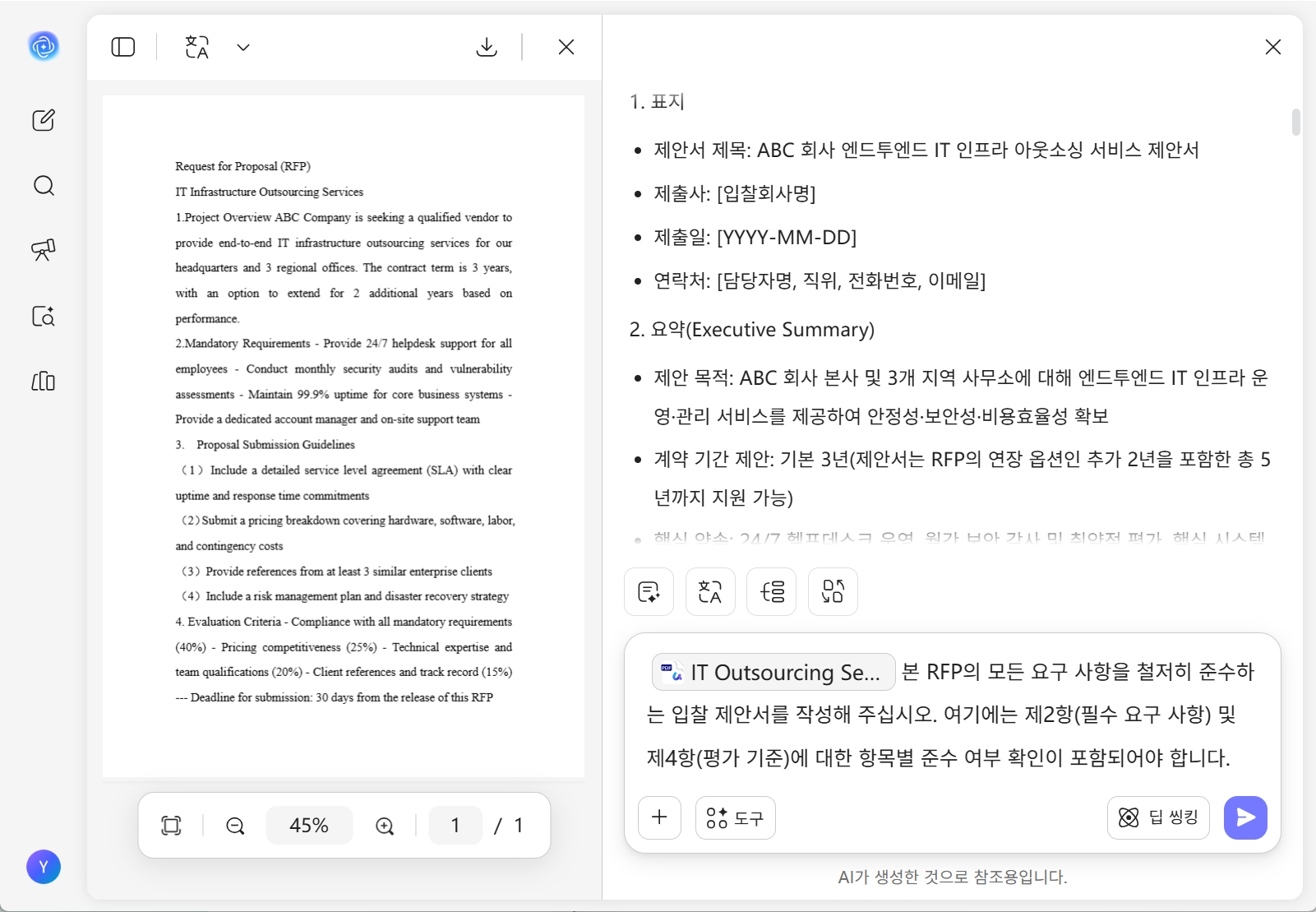 AI 입찰 제안서 작성기