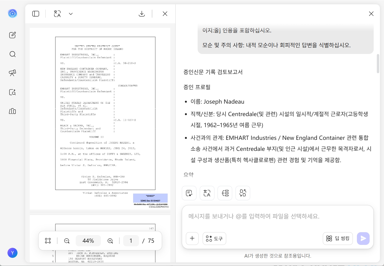 AI 증언 녹취 요약