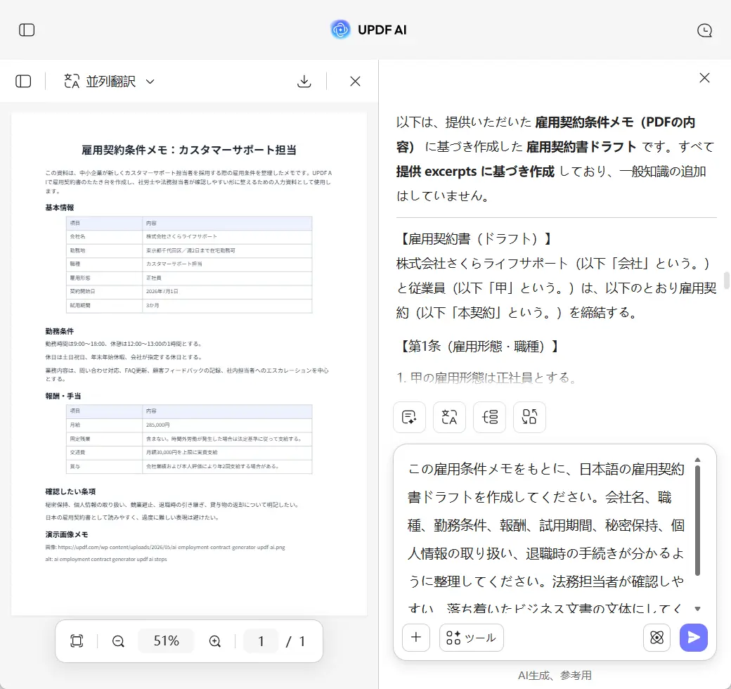 UPDF AIで雇用契約書を作成する手順