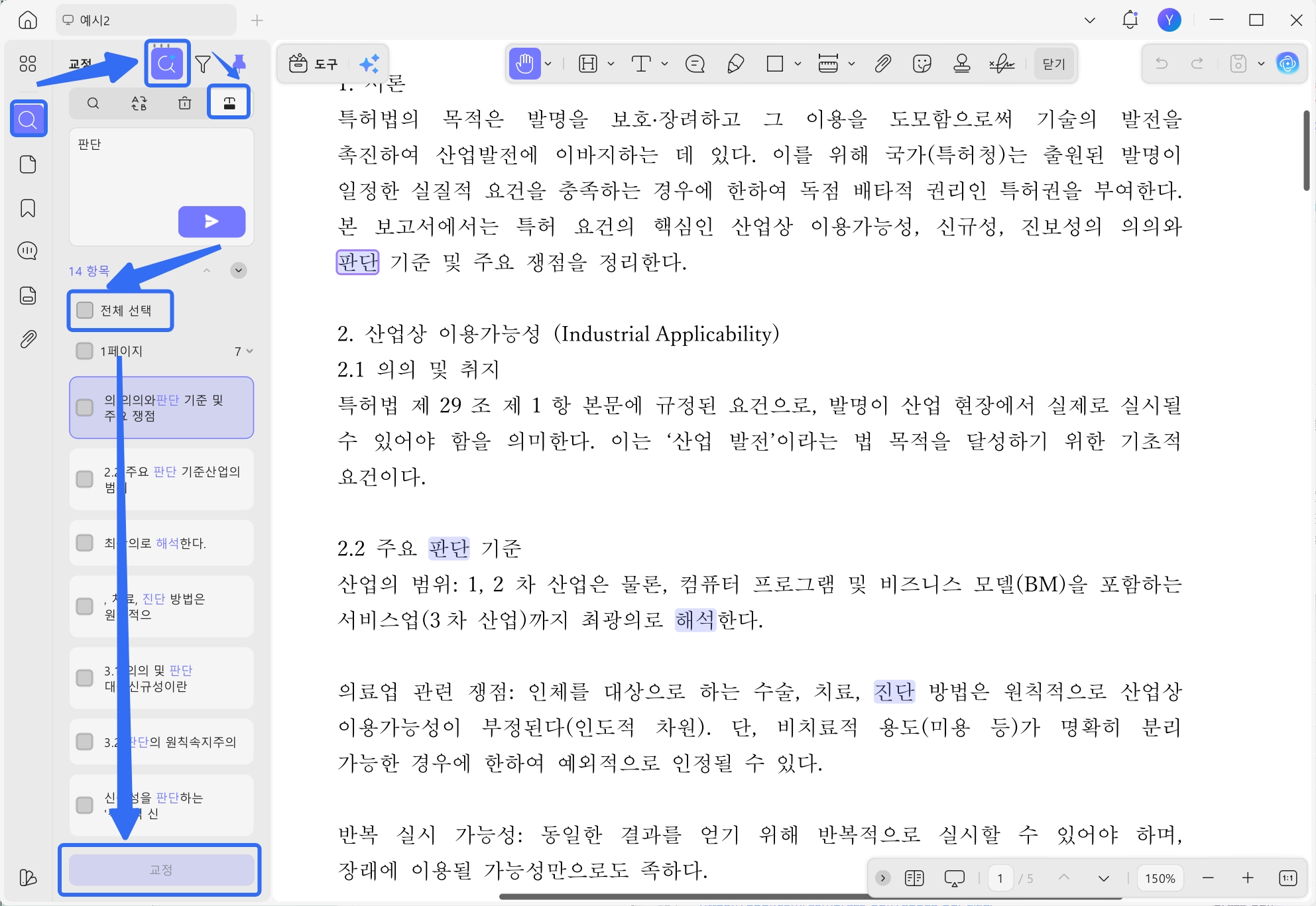 UPDF AI 의미 기반 검색으로 마스킹하기