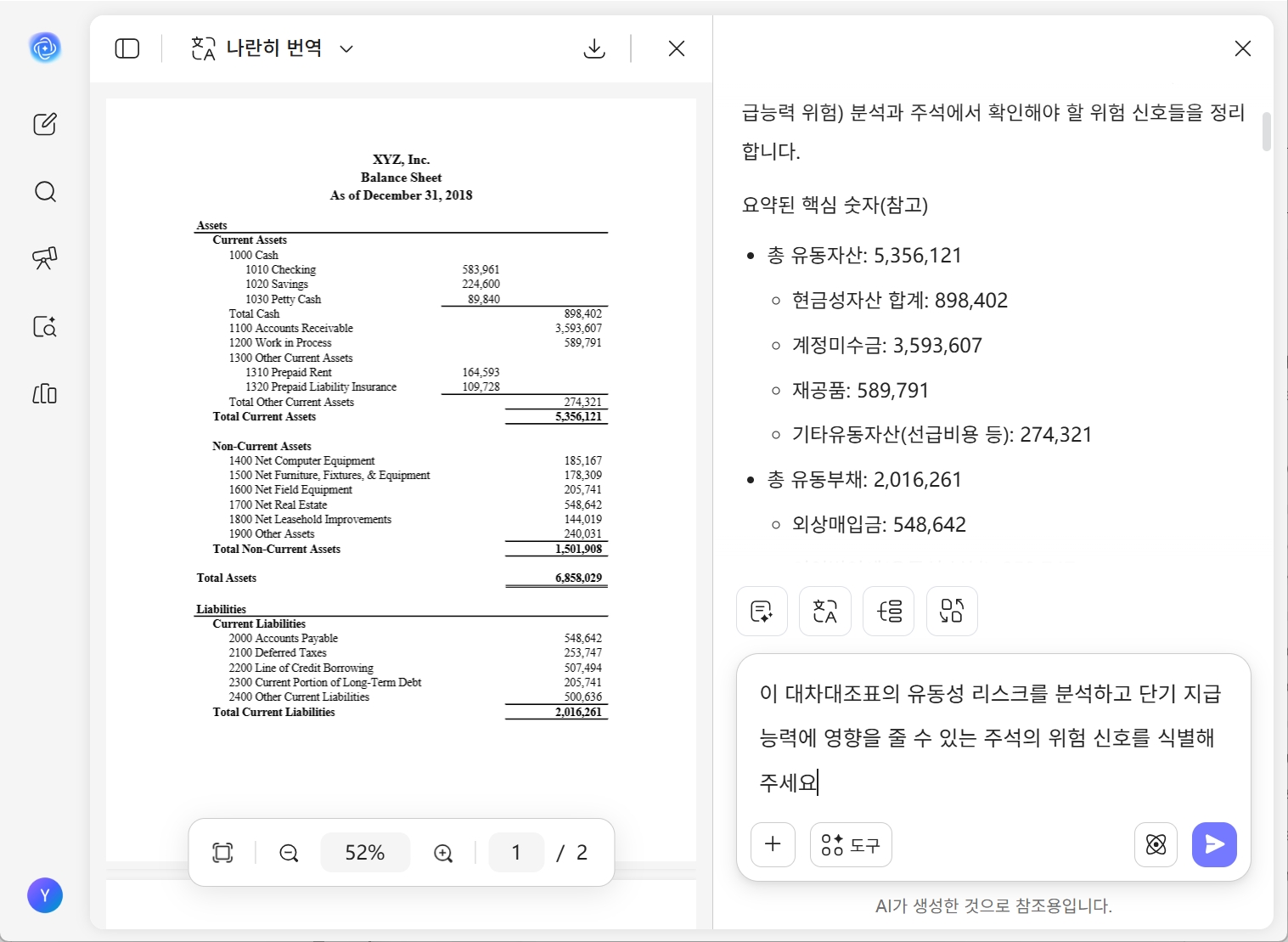 대차대조표 분석