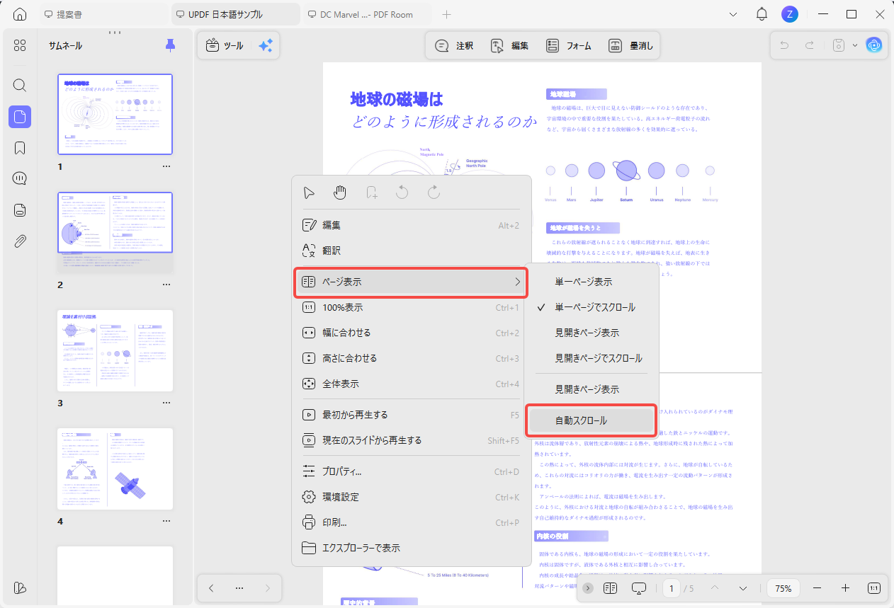 UPDFでPDFを自動スクロールする