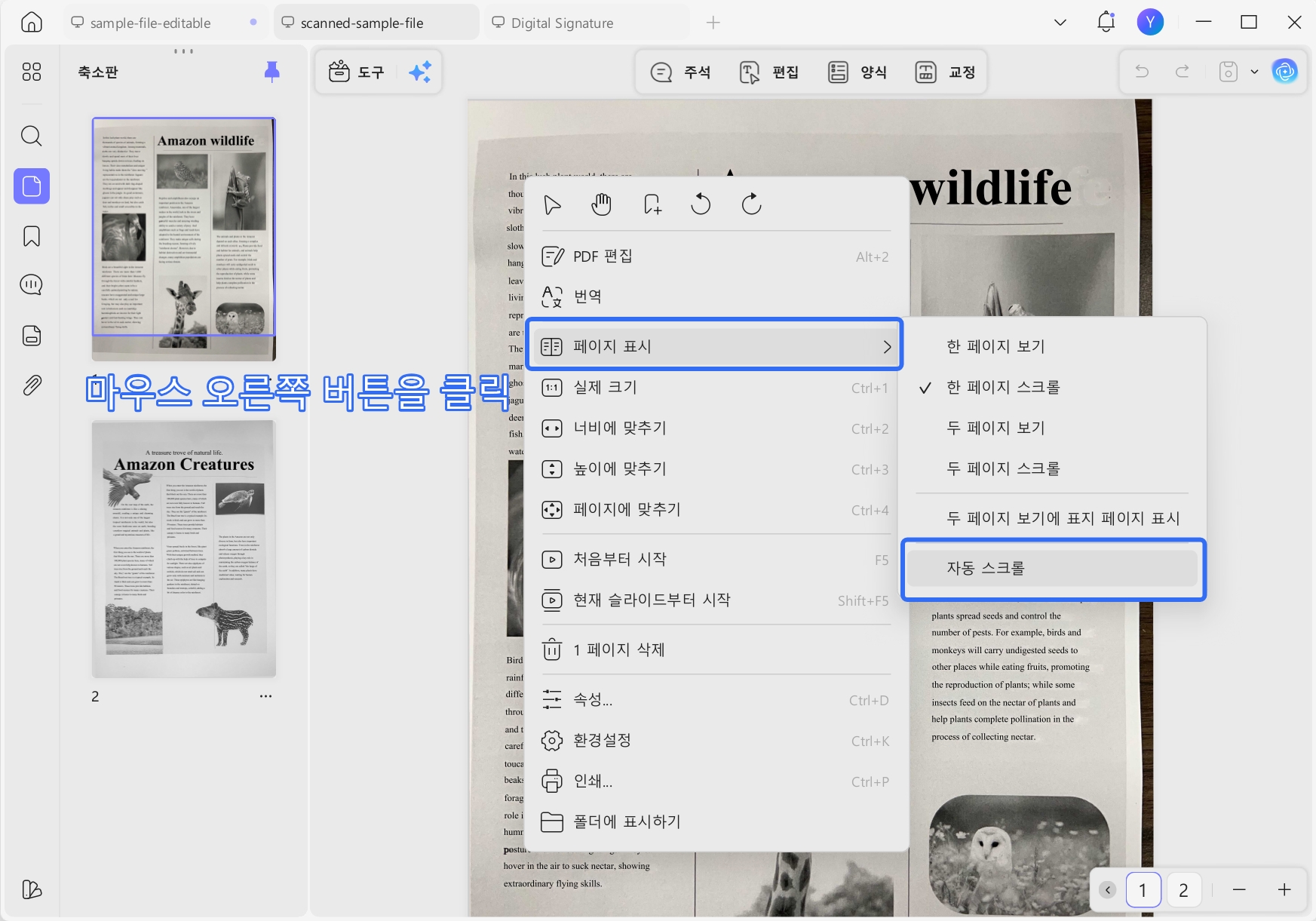 UPDF PDF 자동 스크롤 Windows