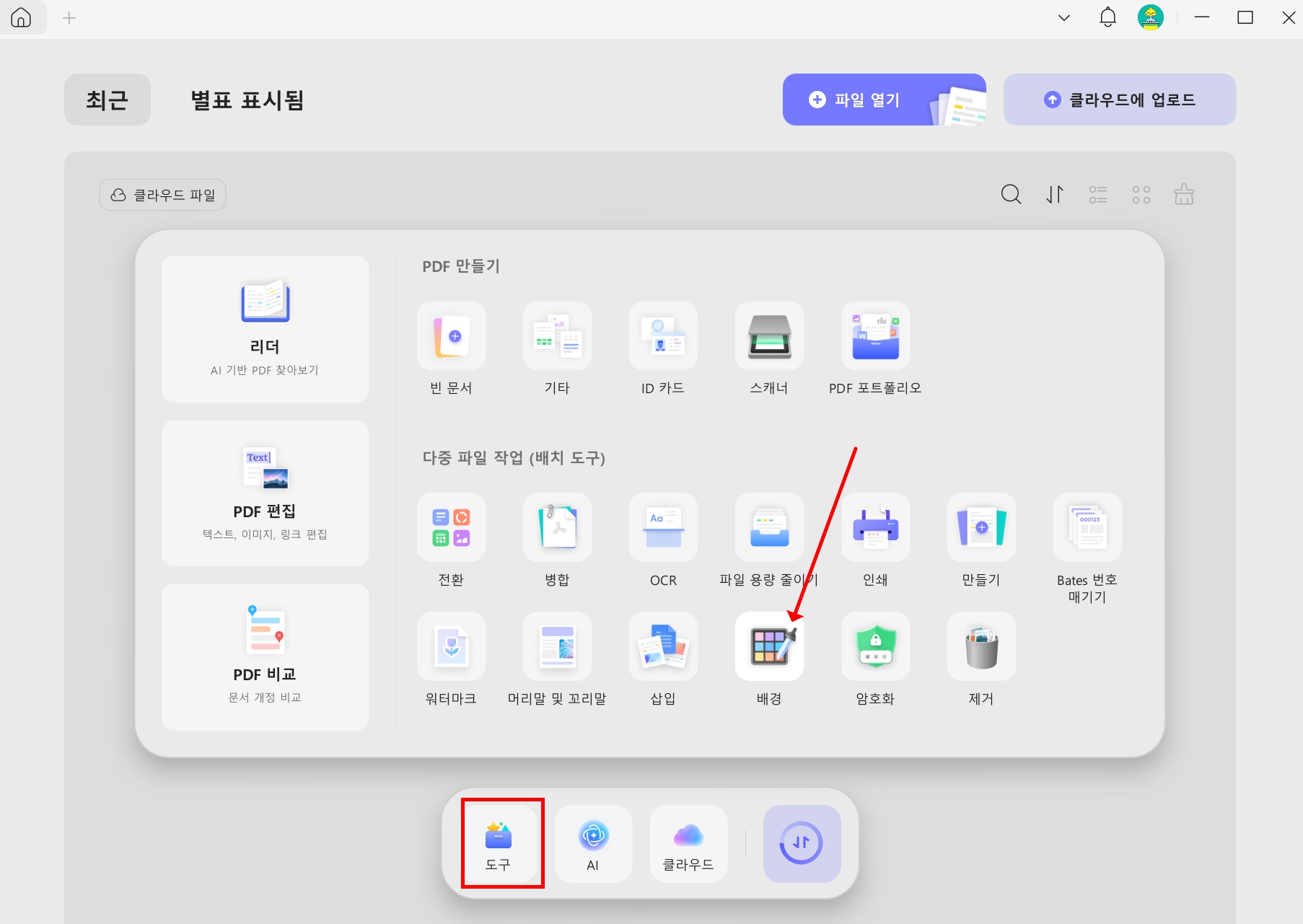 pdf 일괄 편집 배경 일괄 추가