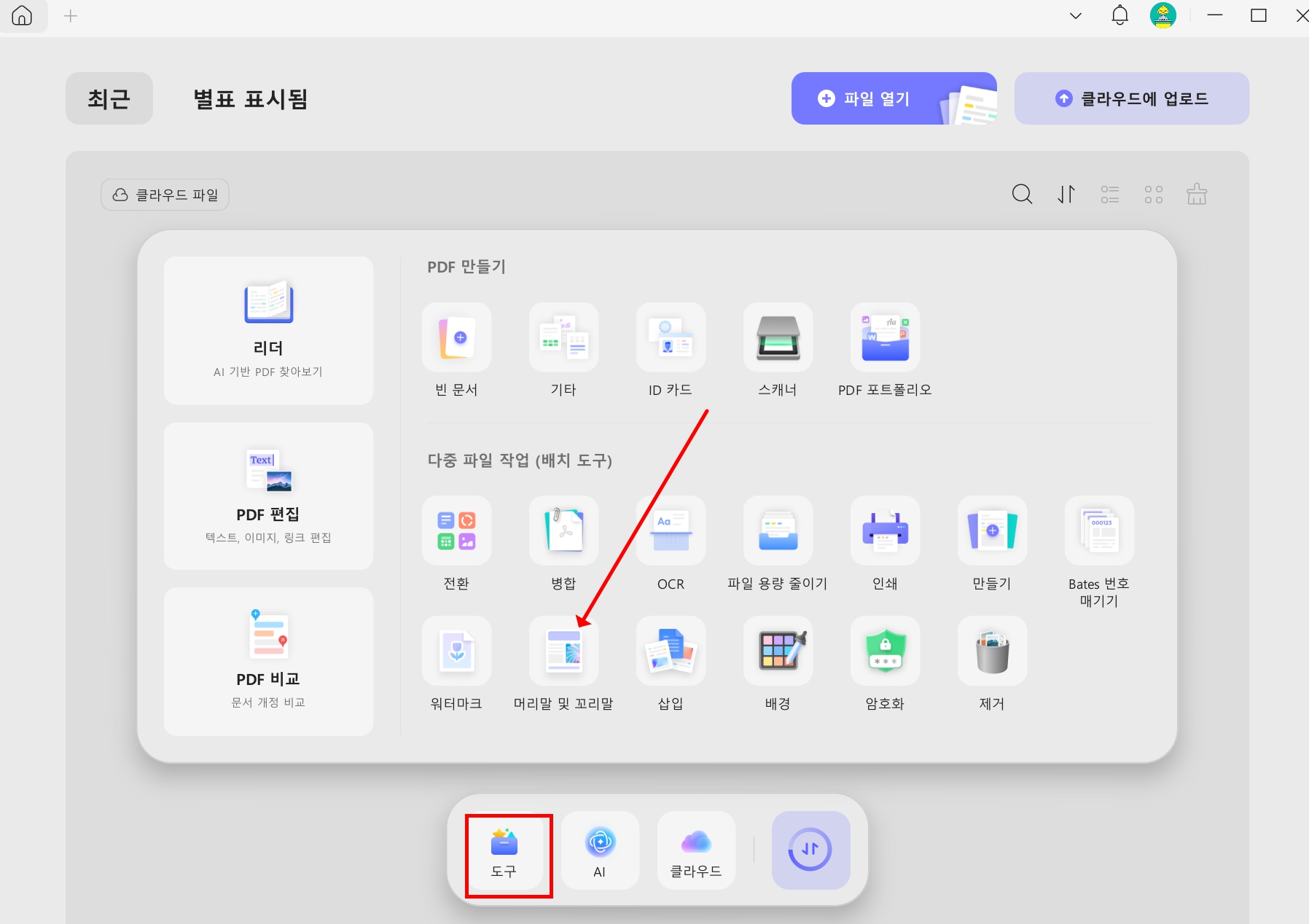 pdf 일괄 편집 머리글 바닥글 추가