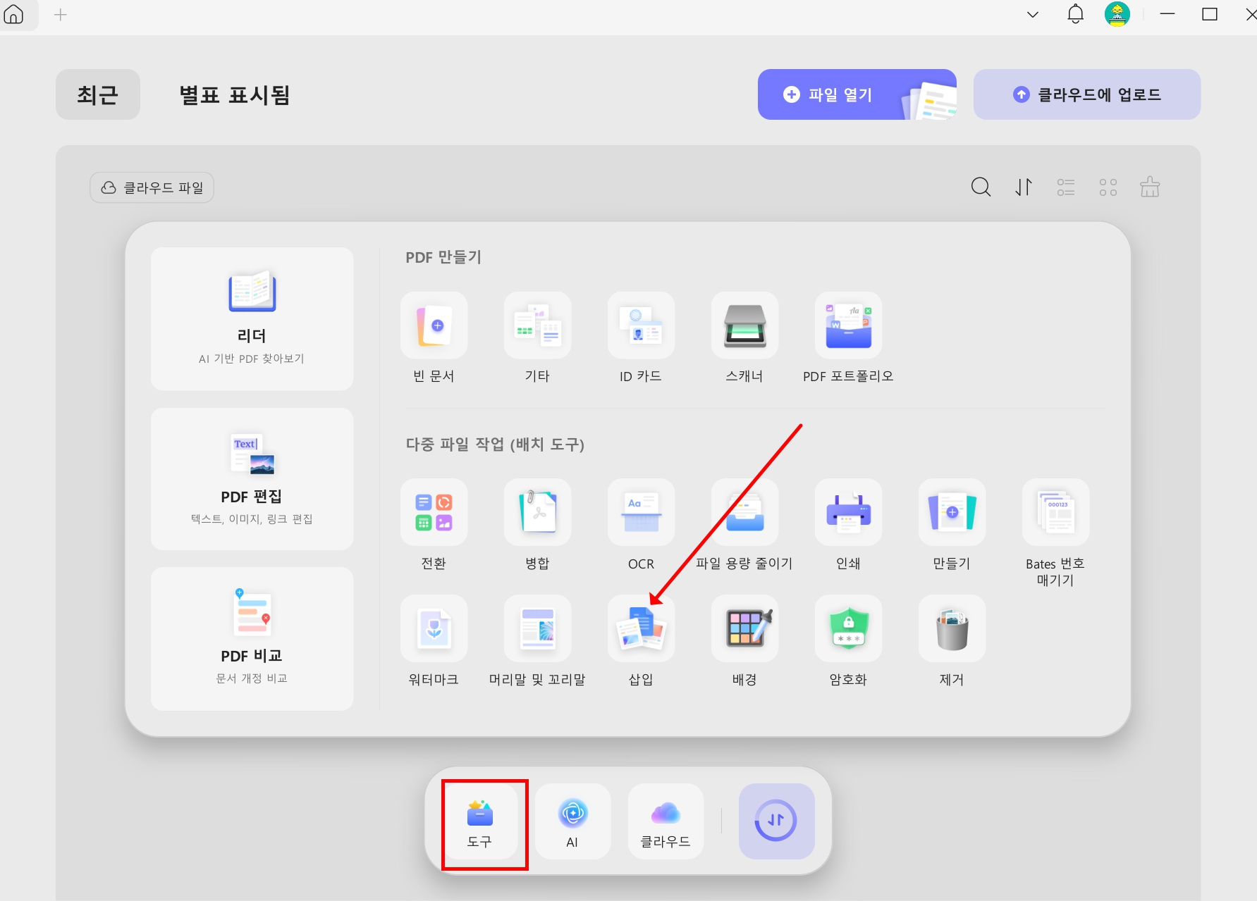 pdf 일괄 편집 페이지 일괄 추가