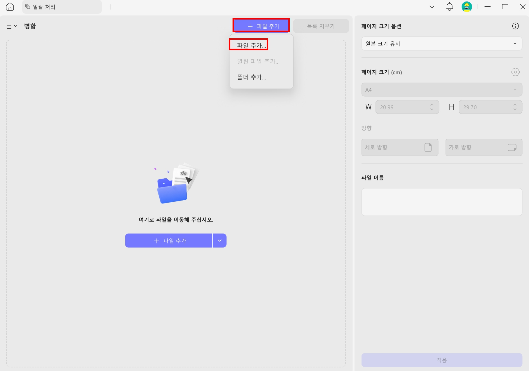 일괄 병합 파일 추가하기