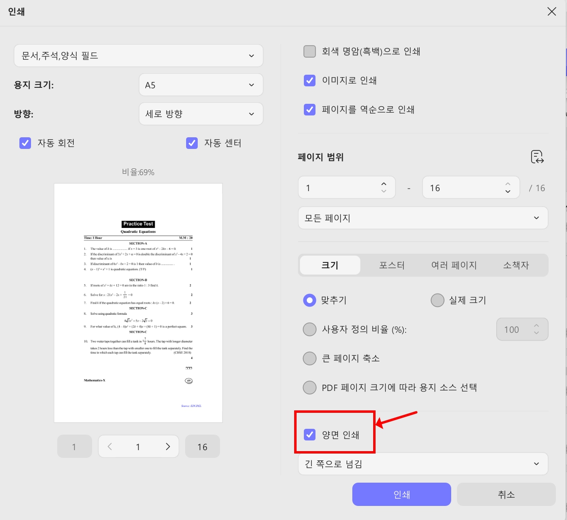 updf 양면인쇄 긴쪽 짧은쪽 일괄 인쇄