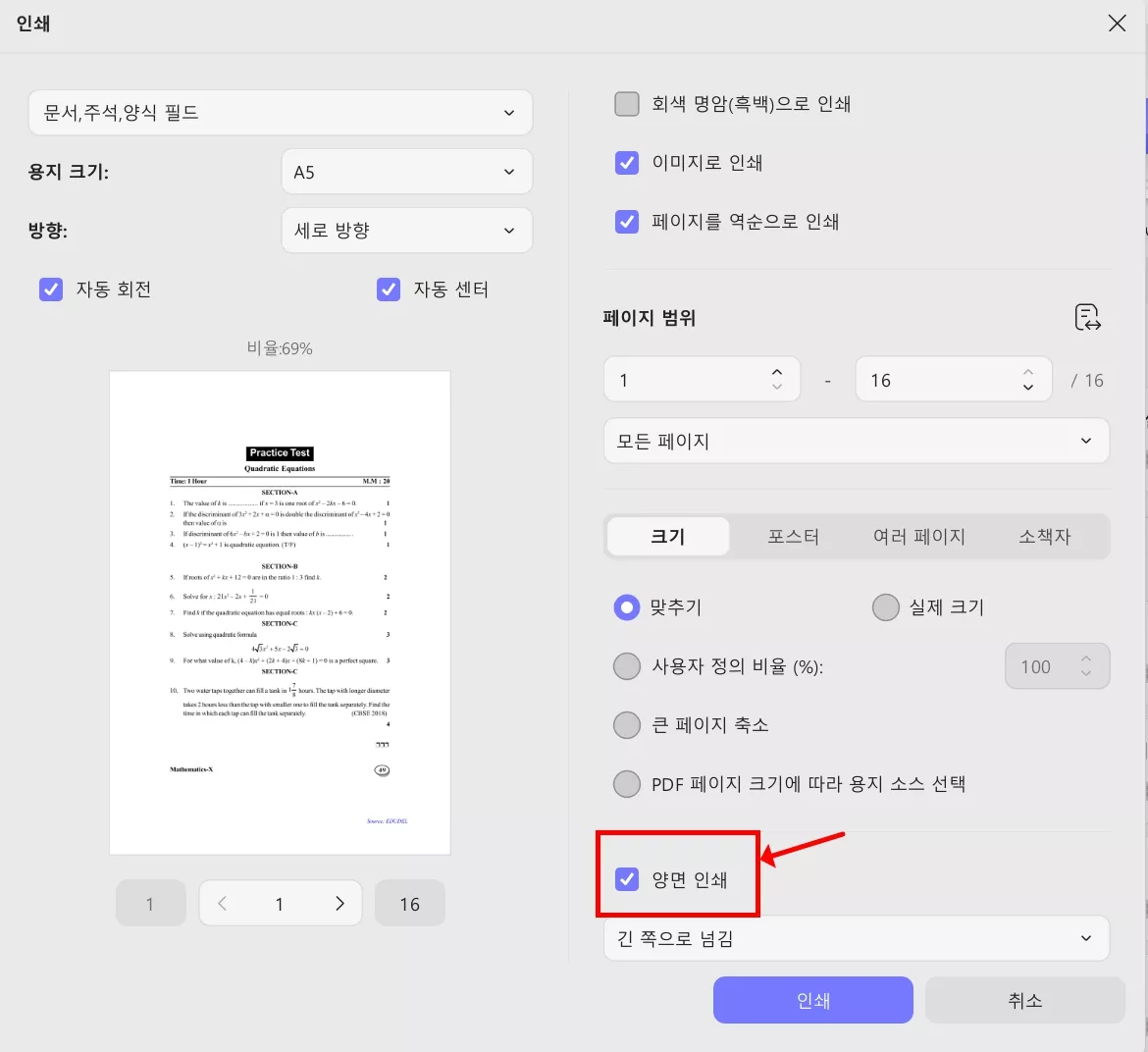 updf 양면인쇄 긴쪽 짧은쪽 일괄 인쇄