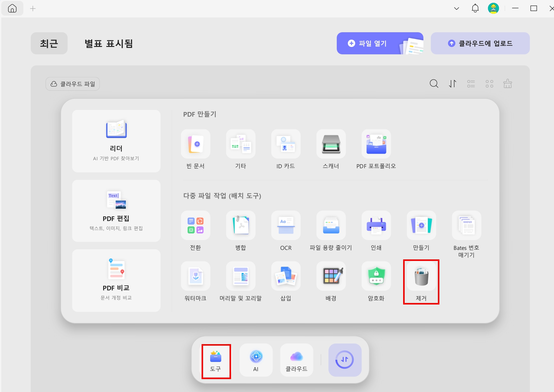pdf 일괄 편집 updf