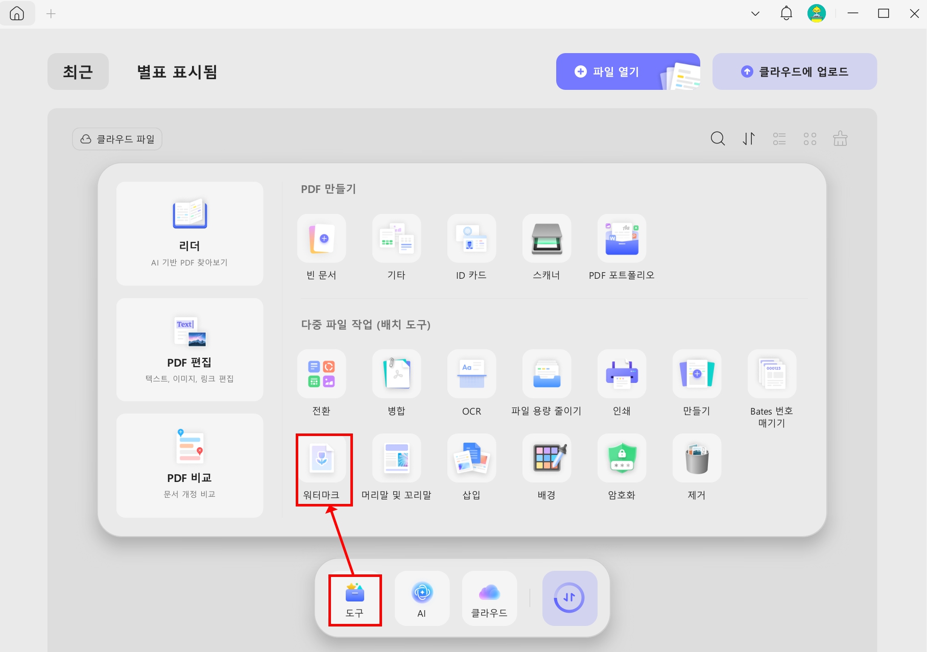 일괄 pdf 워터마크 적용하기