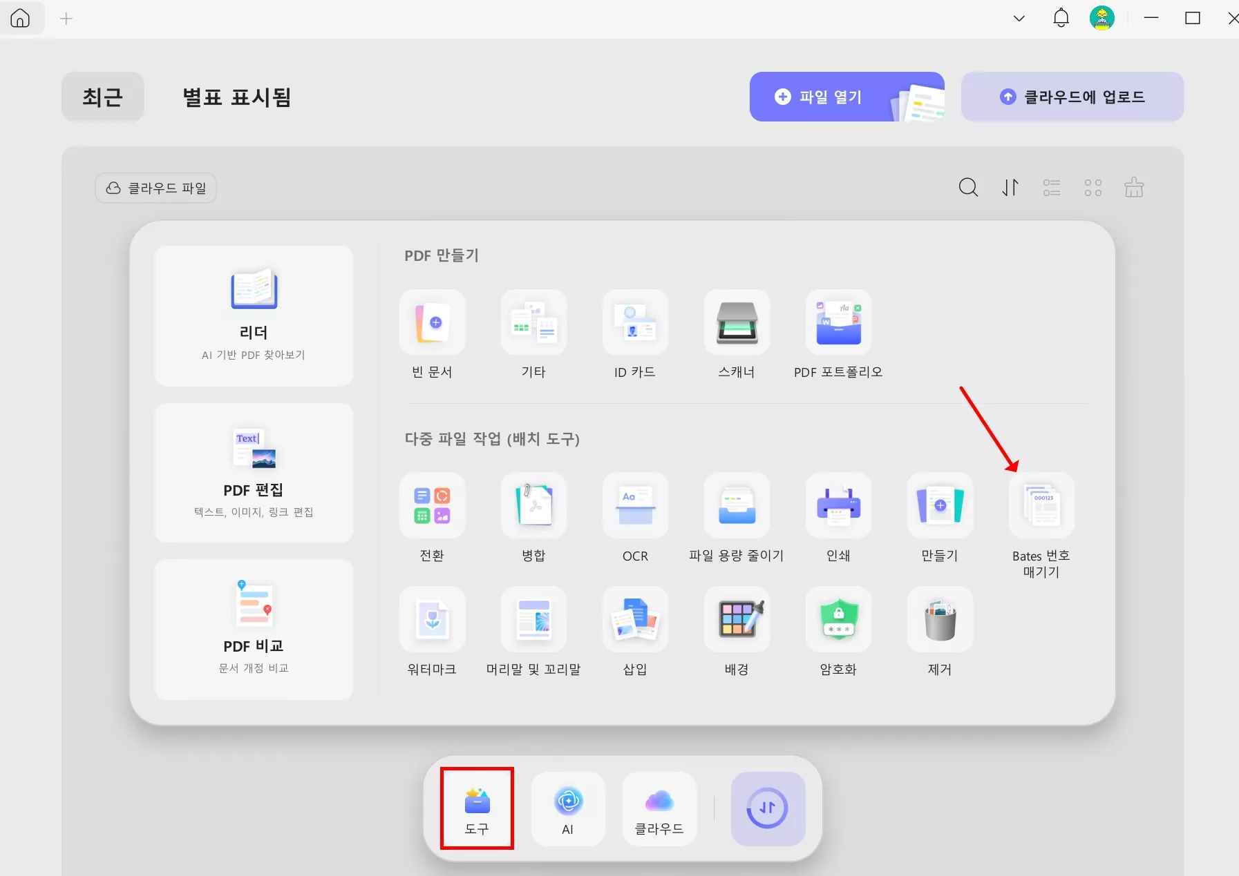 pdf 일괄 편집 베이츠 번호 추가