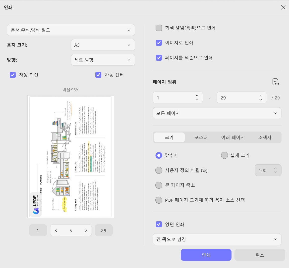 긴 쪽으로 넘김 짧은 쪽으로 넘김