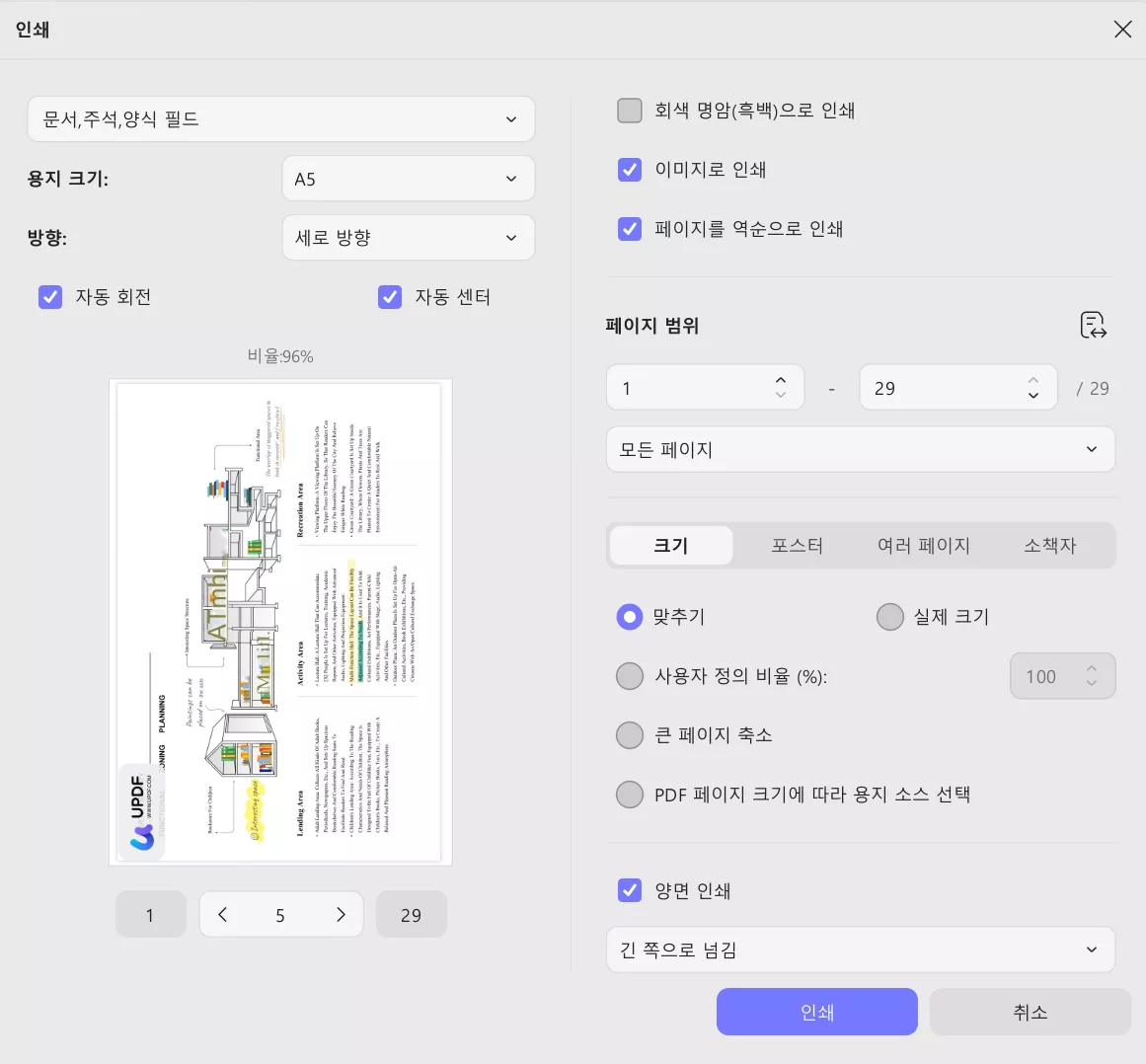 긴 쪽으로 넘김 짧은 쪽으로 넘김 