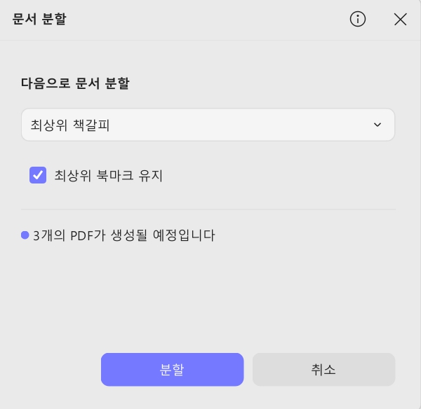 병합된 pdf를 분할하기