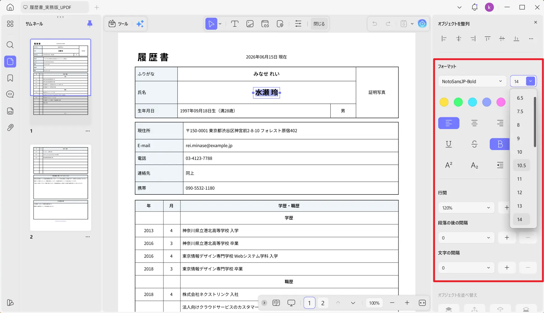 UPDFでPDFのフォント・文字サイズ・文字色を変更する画面