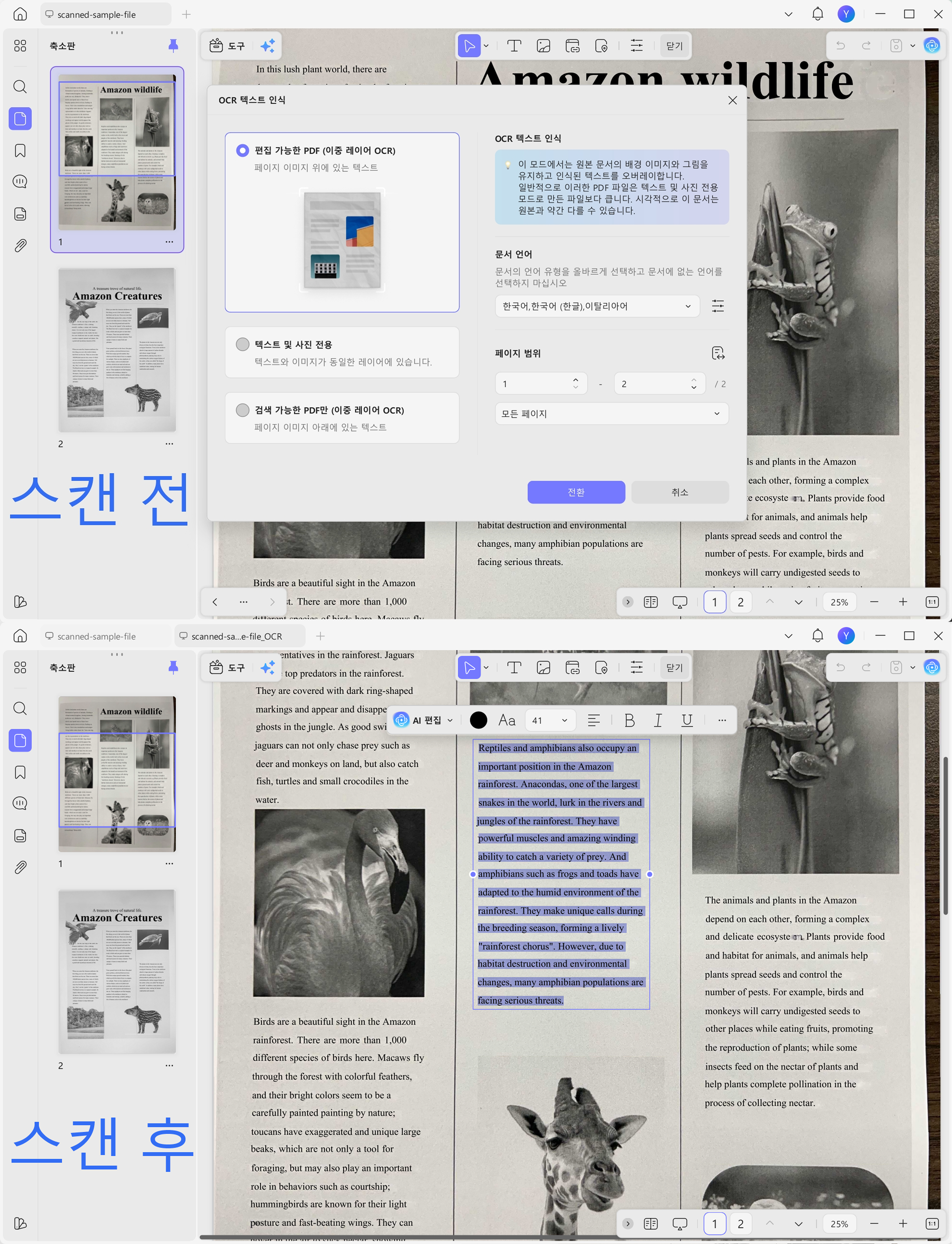 자동화 툴 UPDF OCR