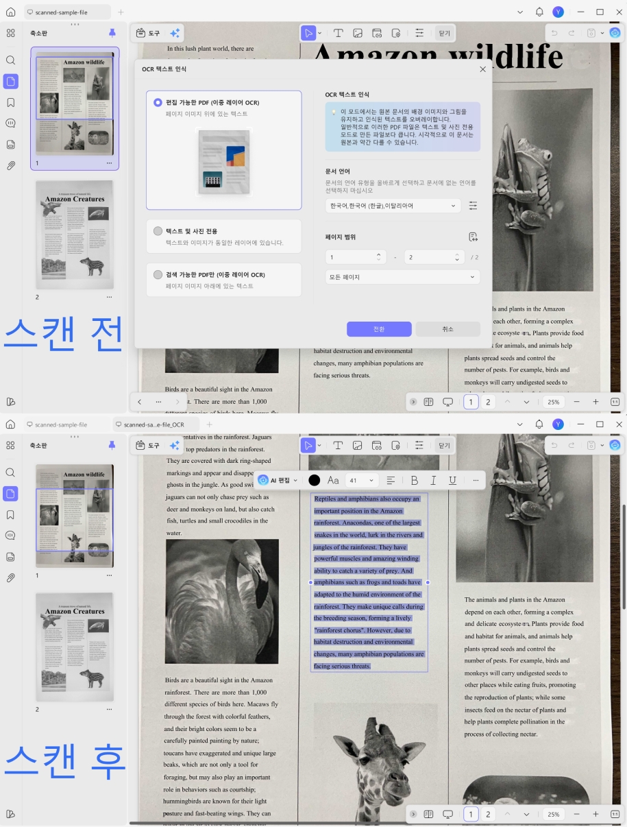 updf ocr 전후 대비