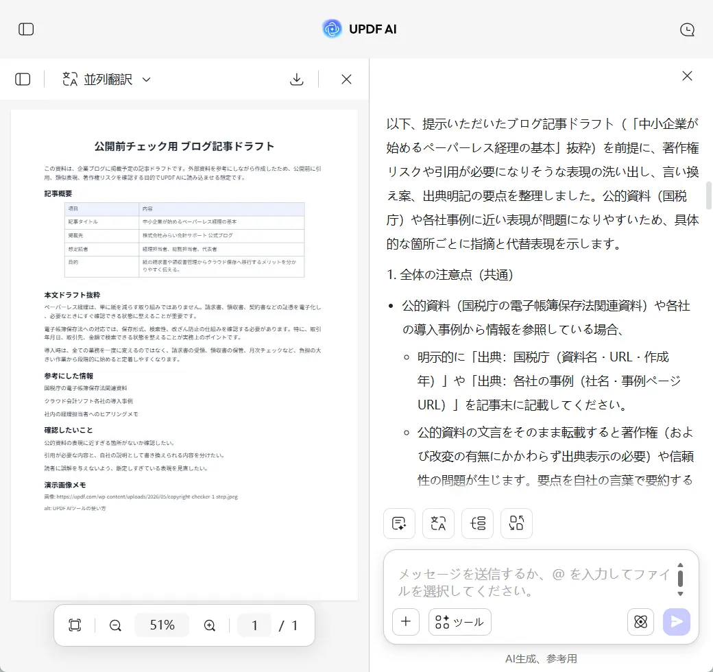UPDF AIツールの使い方
