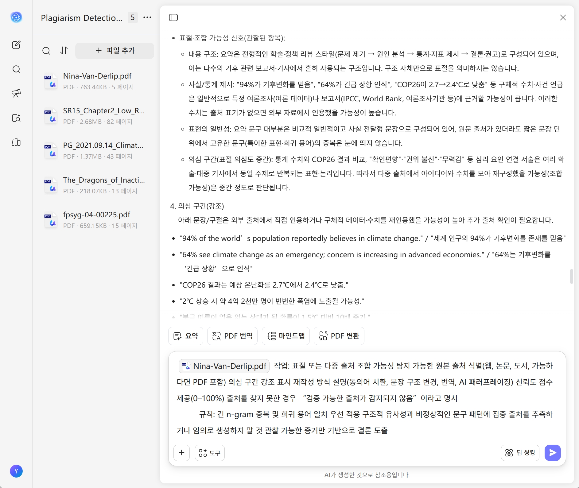 UPDF AI 저작권 검사기 사용 방법