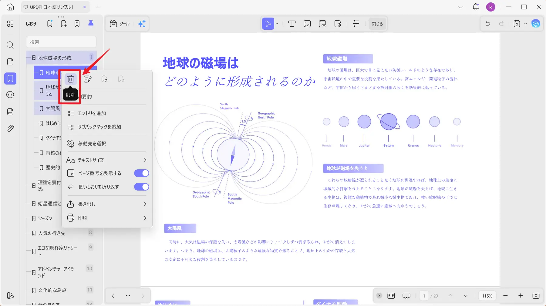 ブックマークを削除