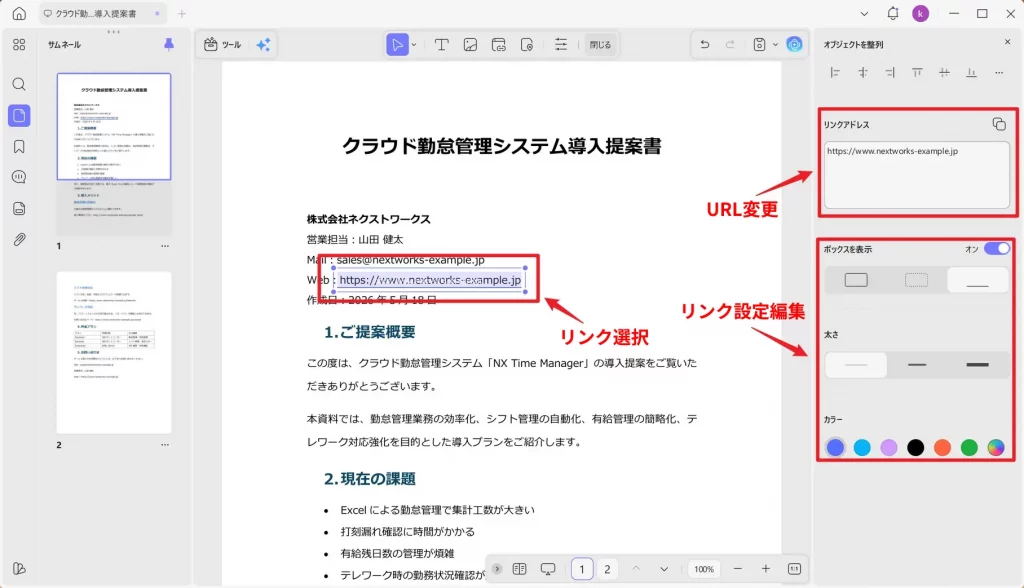 UPDFでPDFリンクを編集する画面