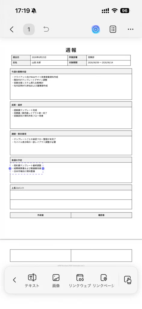iPhoneでPDFを編集するUPDFモバイル画面