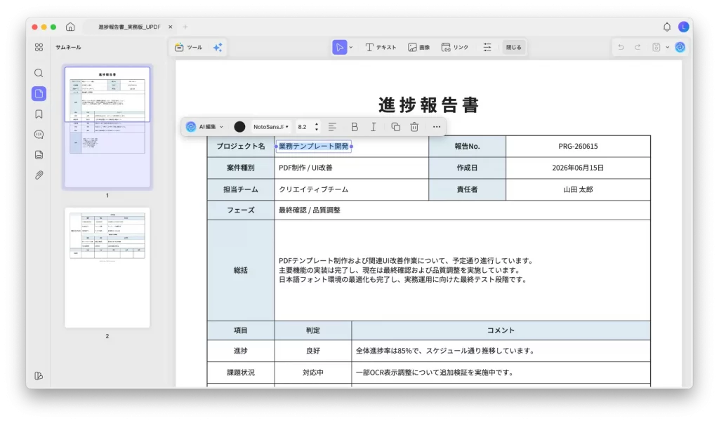 MacでPDF編集を行うUPDF画面