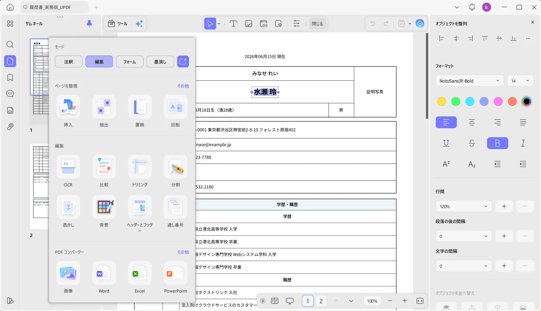 UPDFでPDFテキストを直接編集する画面