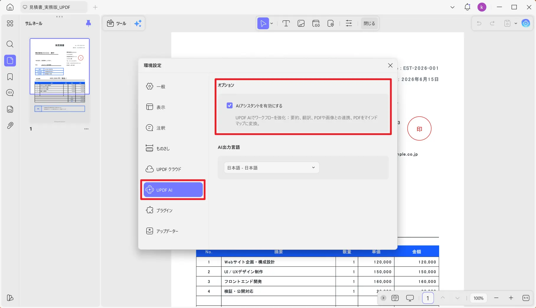 AIアシスタントを有効にする