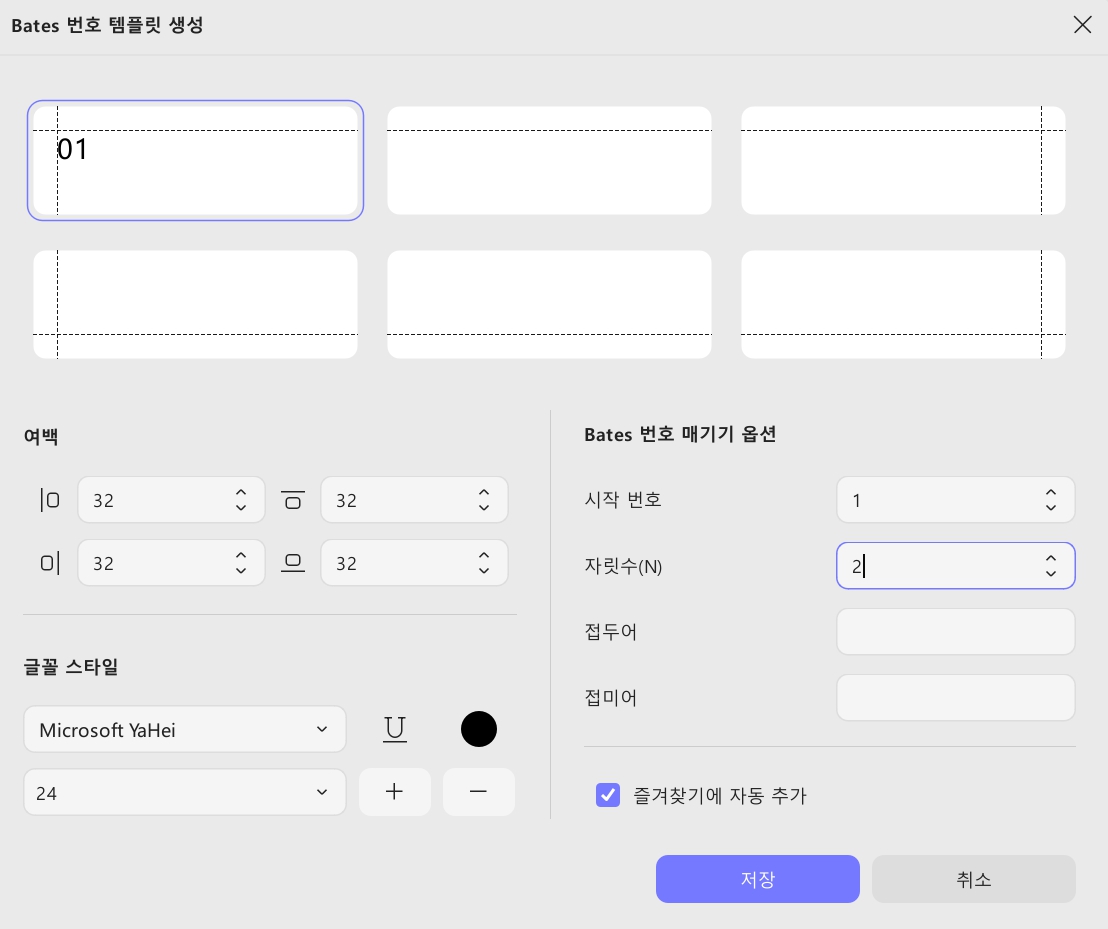 베이츠 번호 시작 번호