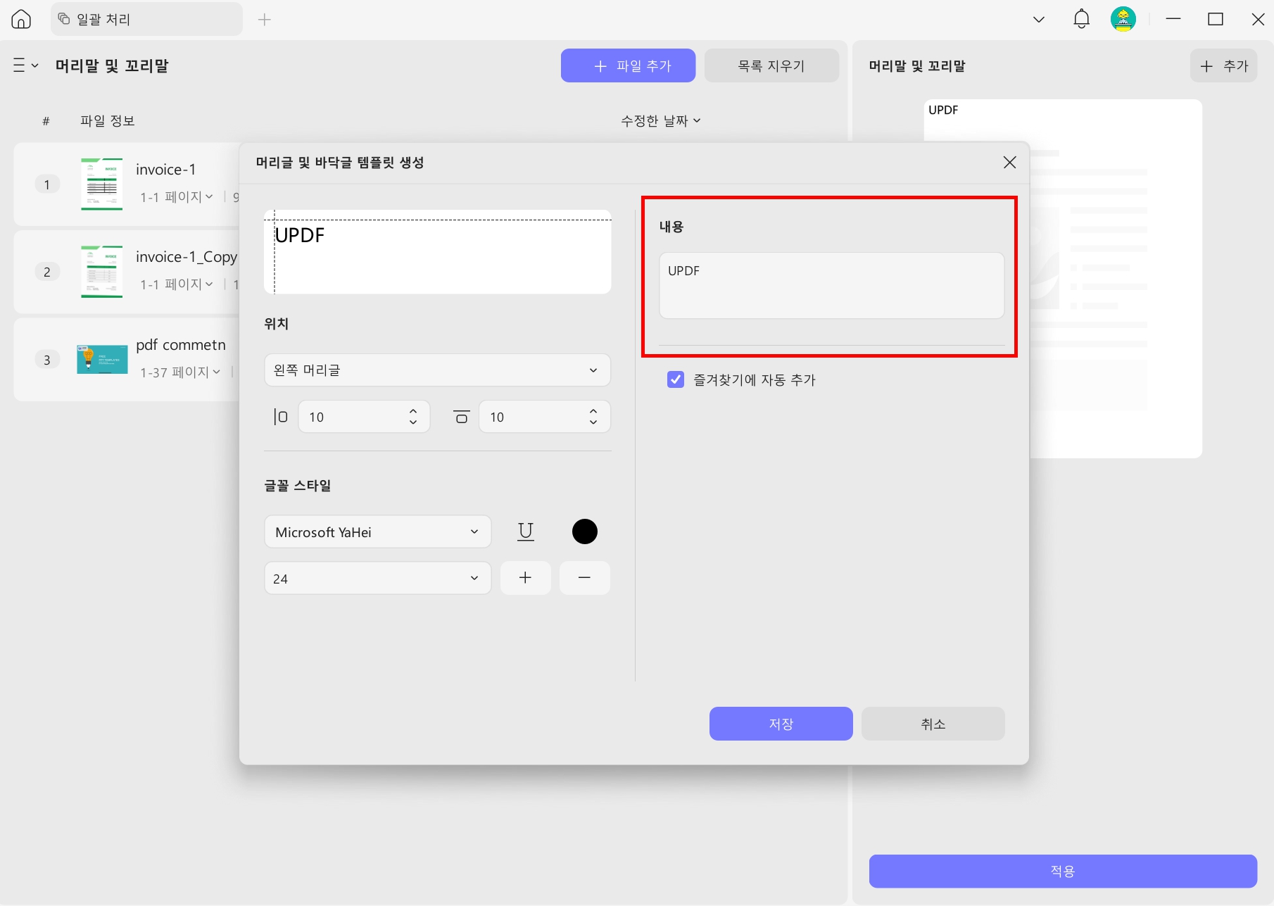 머리글 텍스트 입력