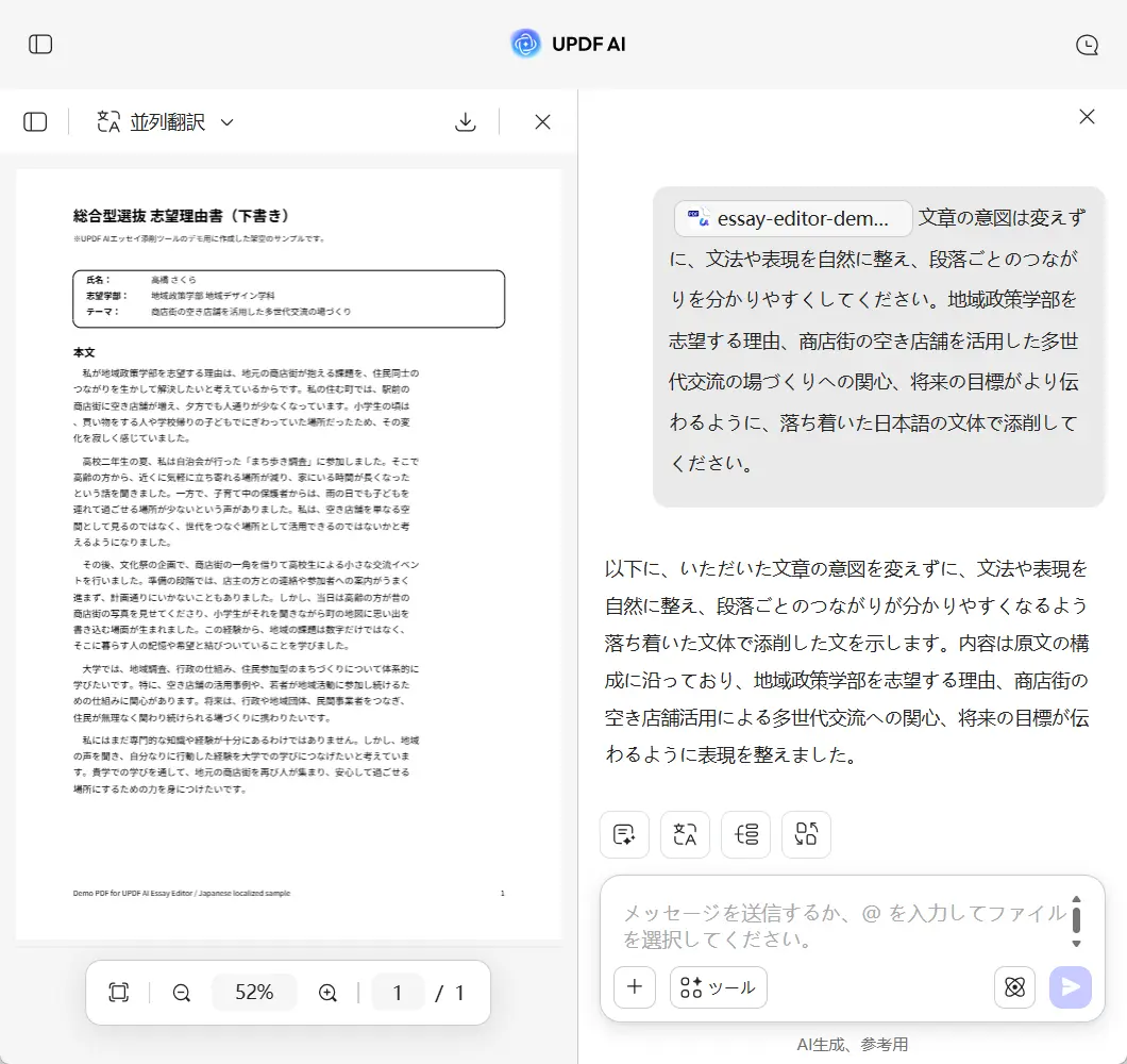 UPDF AIエッセイ添削ツールの使い方