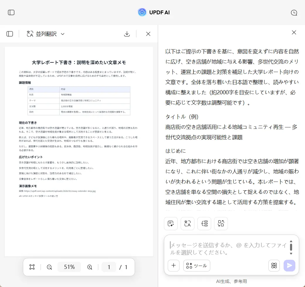 UPDF AIエッセイ拡張ツールの使い方