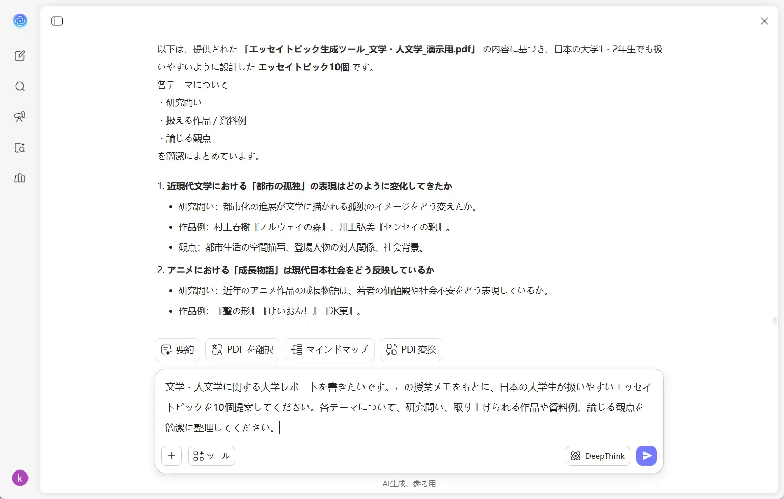 文学・人文学